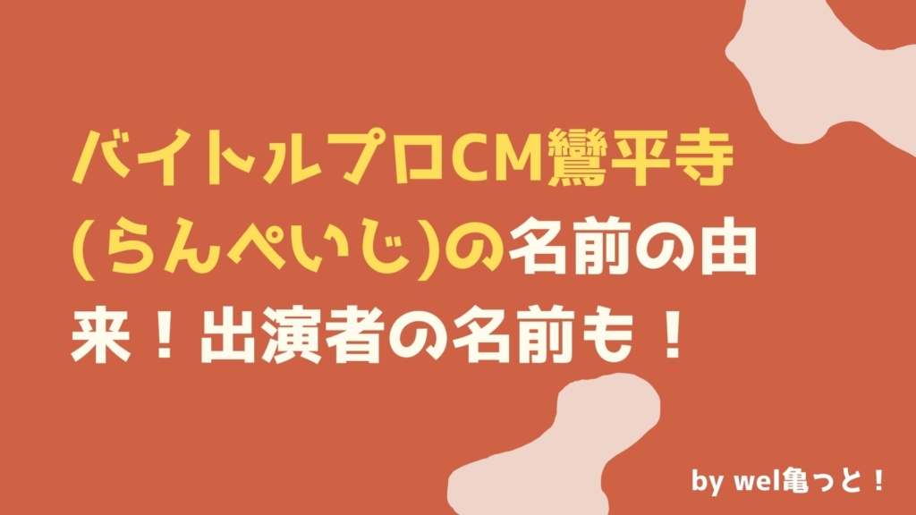 Cm ウェルかめっと